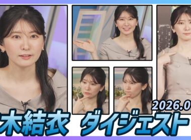 【駒木結衣】 ダイジェスト 2026年7月4日