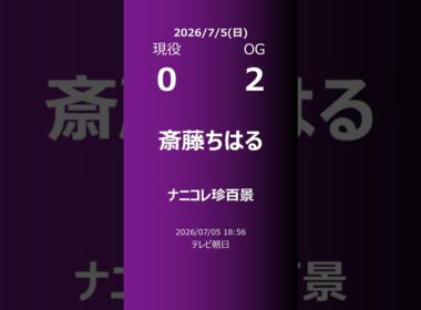 【明日の乃木坂】現役・OG 2026/07/05 #shorts #乃木坂46 【番組出演】