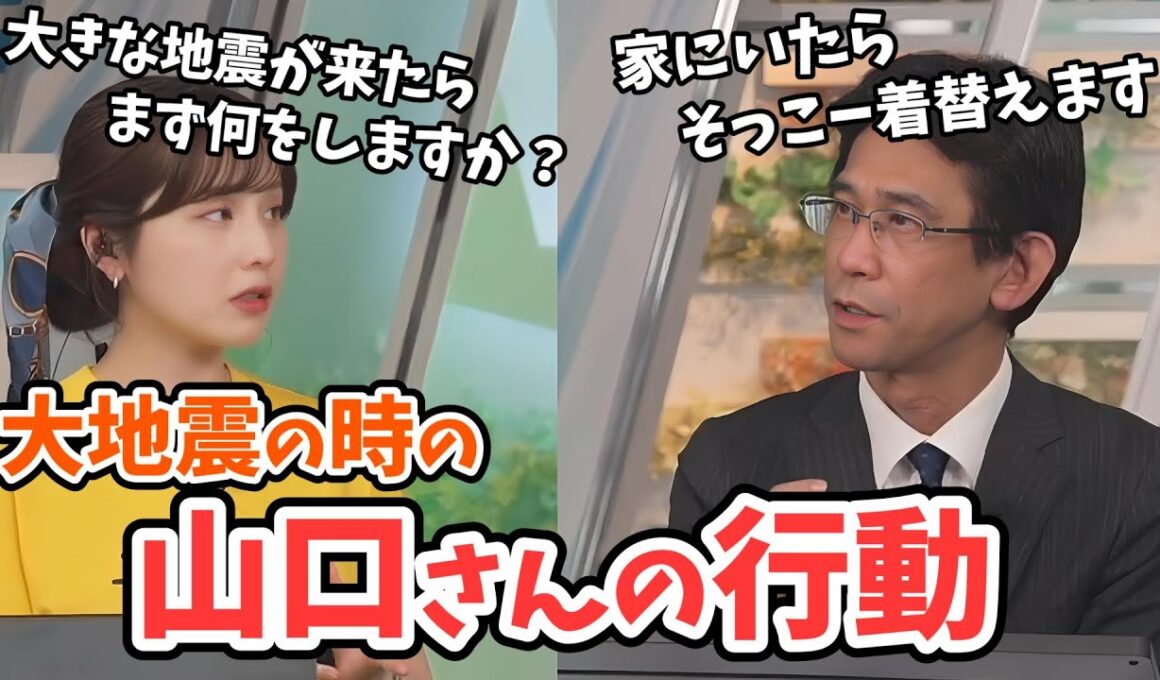 【松雪彩花・山口剛央】山口さんの大地震があった場合の行動と3.11で怖かったと感じたこと【ウェザーニュース切り抜き】