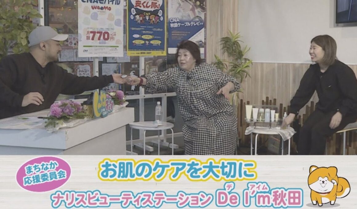 お肌のケアを大切に「ナリスビューティステーションDe I’ｍ秋田」