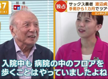 渡辺貞夫インタビュー（2024年7月放送）(Sadao Watanabe Interview in Jul,2024)