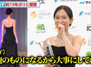 前田敦子、7歳息子の冷静な発言に報道陣爆笑 美背中輝くドレスで魅了