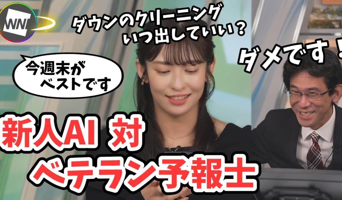 【山岸愛梨・山口剛央】どっちが勝っても怒られそうな戦い！自社のAIと対決するベテラン予報士山口さん【ウェザーニュース切り抜き】