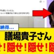 【衝撃】サンモニ・膳場貴子さん、とんでもない”左翼活動家”の「生みの親」だったことが判明するｗｗｗ