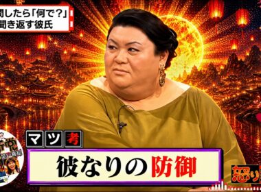 【有吉 × マツコ × 夏目三久】💋BGM🌞『メリットの有無で付き合い決めるな!』名場面集 2026.6.15FULL HD