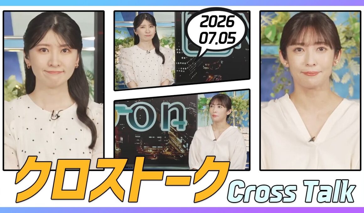 山岸愛梨 & 駒木結衣 クロストーク 2026.07.05