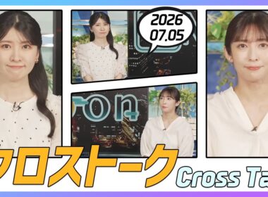 山岸愛梨 & 駒木結衣 クロストーク 2026.07.05