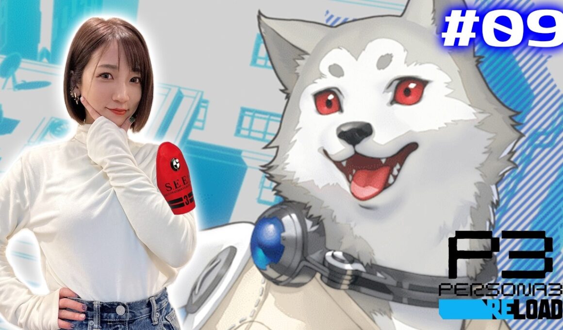 #09【P3R/ペルソナ3リロード】8/19～　人間の愚行を許さない！！！【※ネタバレ注意】