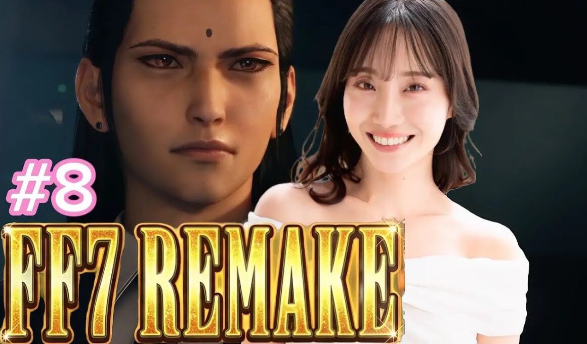 【FF7リメイク】【Chapter11-13】七番街支柱の悲劇に涙… 神羅の計画阻止なるか！？【ネタバレあり】【完全初見配信】#8