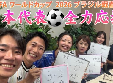 ⚽️日本代表を一緒に応援しましょう！西山アナ渡辺アナ酒主アナ堤アナ浅倉アナ室岡アナ榎並アナ石渡アナ【アーカイブ配信】