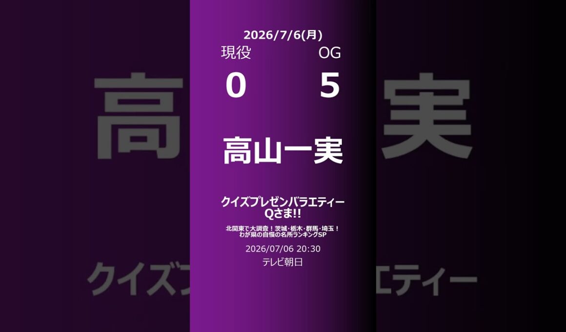 【明日の乃木坂】現役・OG 2026/07/06 #shorts #乃木坂46 【番組出演】