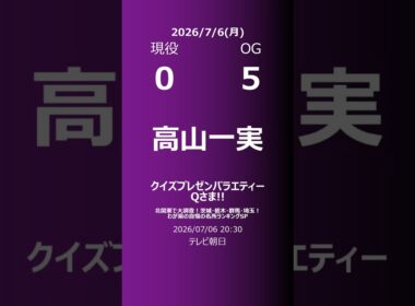 【明日の乃木坂】現役・OG 2026/07/06 #shorts #乃木坂46 【番組出演】