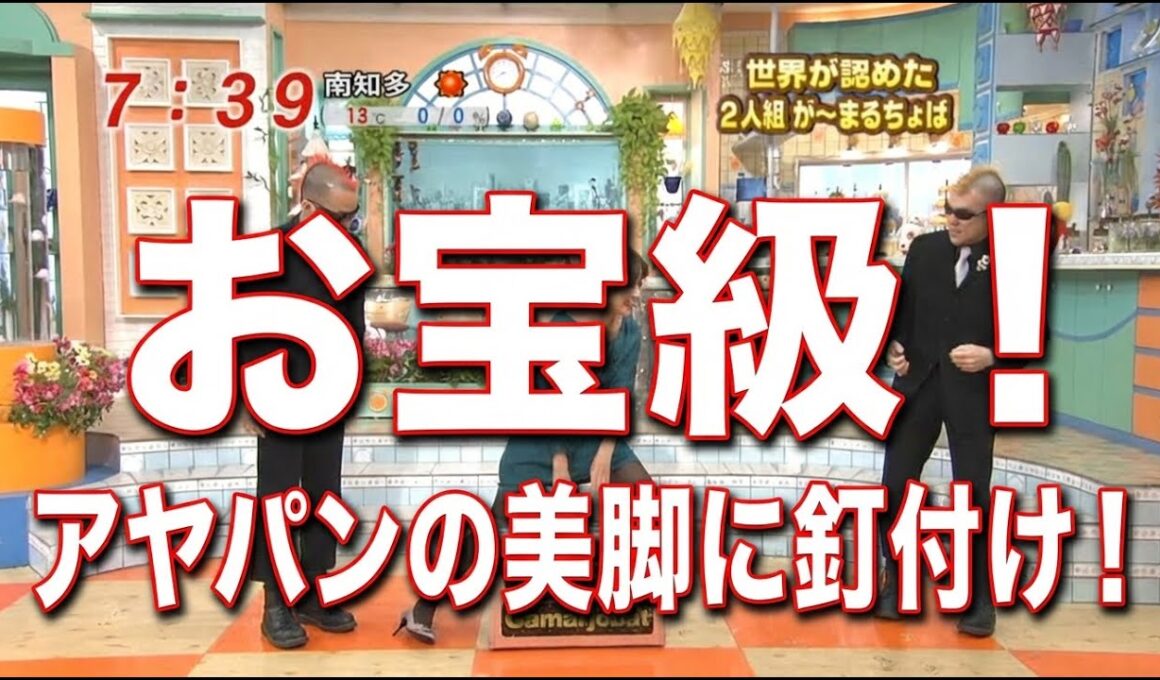 高島彩　お宝級美脚動画