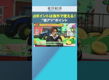 dポイントは海外で使える！ "激アツ"ポイント【ポイントでベンツ購入も夢じゃない！】
