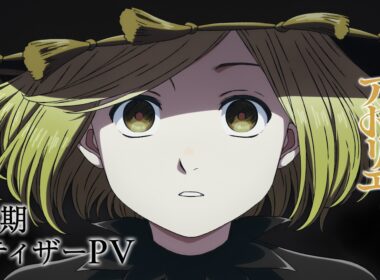 【第2期:超ティザーPV】TVアニメ「とんがり帽子のアトリエ」第2期超ティザーPV