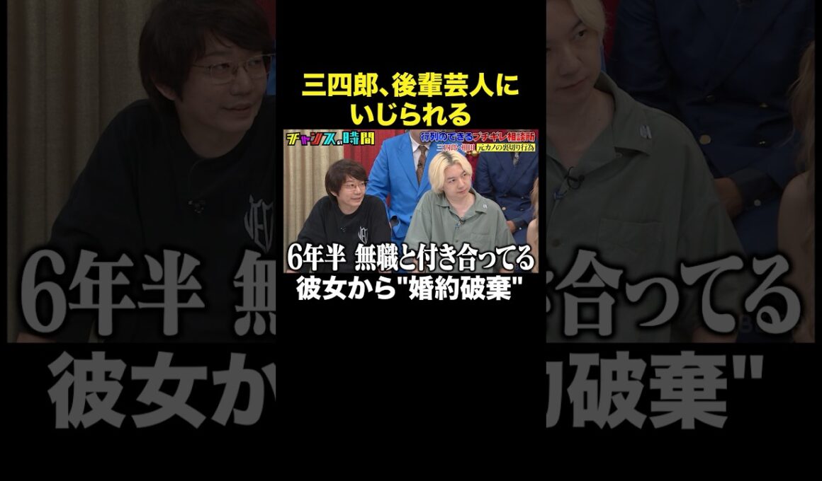 【芸人の恋愛話に物申す】ダウ90000・蓮見の厳しい意見#行列のできるブチギレ相談所『 #チャンスの時間 』#ABEMA で無料配信中 #千鳥