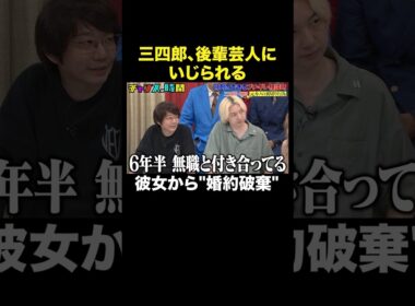 【芸人の恋愛話に物申す】ダウ90000・蓮見の厳しい意見#行列のできるブチギレ相談所『 #チャンスの時間 』#ABEMA で無料配信中 #千鳥
