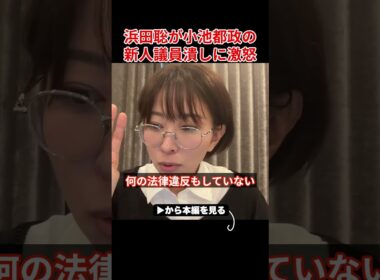 【小池百合子】あの大物議員が小池都政に抗議声明で小池大慌て！さとうさおり大歓喜！