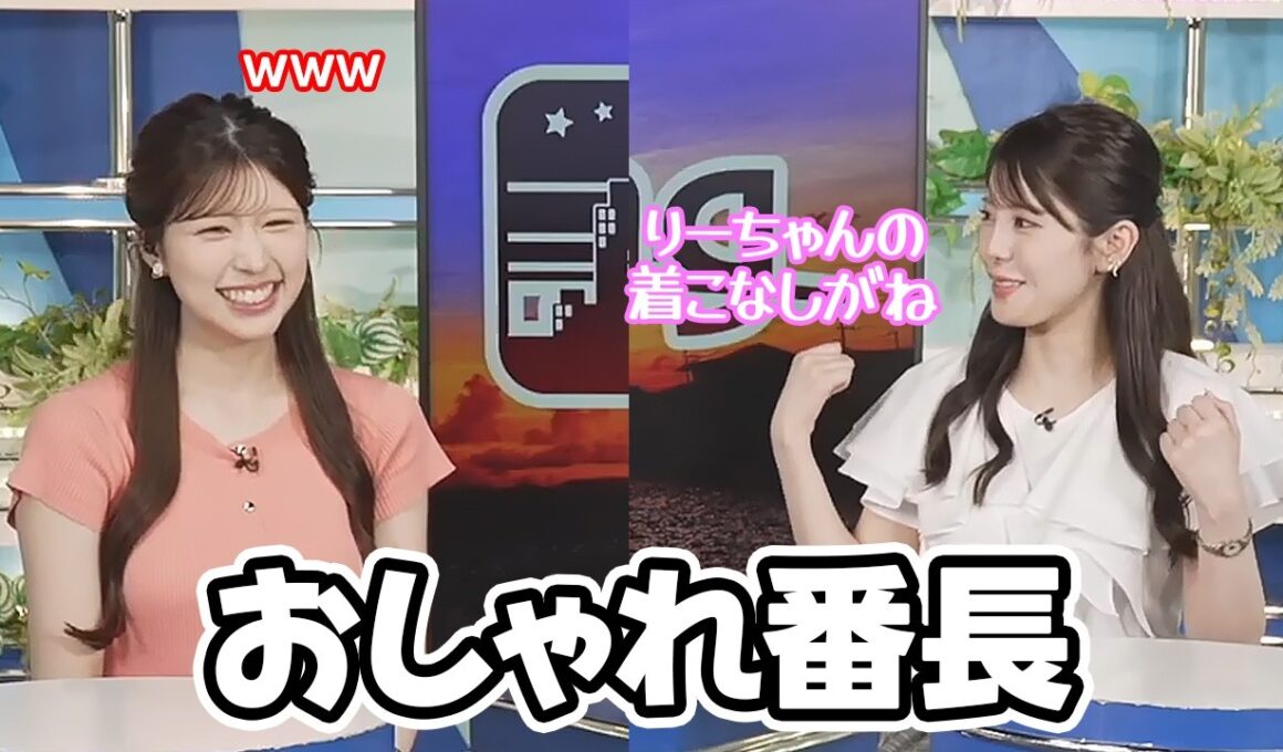【小川千奈・小林李衣奈】せんちゃんにとってのりーちゃんは今でもおしゃれ番長のようです