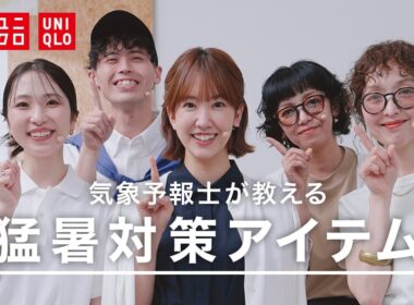 何着たらいい!? 気象予報士が教える 猛暑対策アイテム