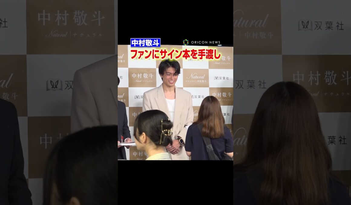 【神対応】ファンの要望にウィンクで応える #中村敬斗　#shorts