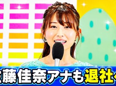 佐藤佳奈アナ退社へ…関西女子アナ流出ラッシュの“危険な真相”とは