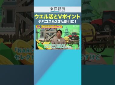 ウエル活とVポイント デパコスも33%割引に【ポイントでベンツ購入も夢じゃない！】