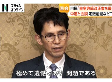 「皇室典範改正案」成立を最優先に審議　自民幹事長が中道階幹事長に伝達　（2026年07月02日）