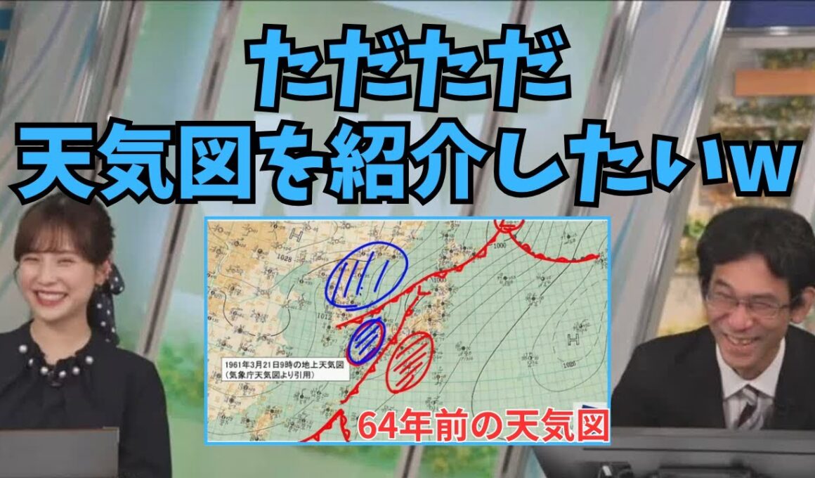 【松雪彩花×ぐっさん】昔の天気図が好きでみんなに紹介したいぐっさん