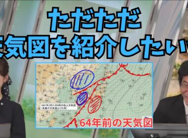 【松雪彩花×ぐっさん】昔の天気図が好きでみんなに紹介したいぐっさん