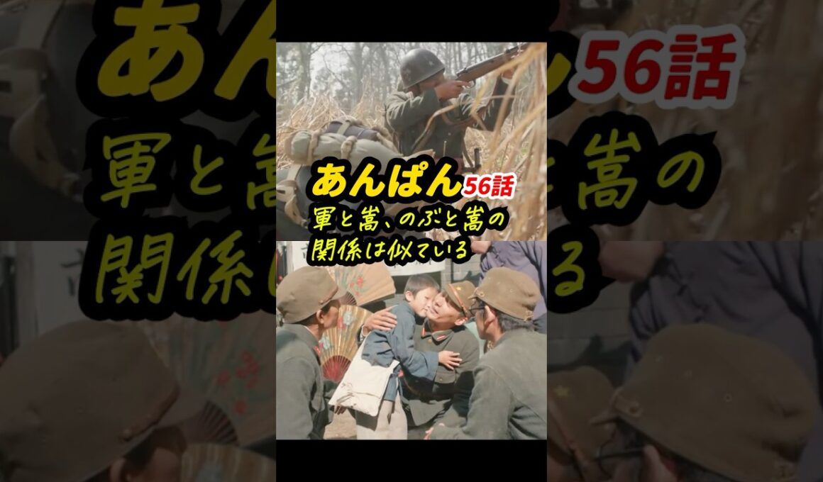 1年あれば、岩男と中国人少年のような関係を築けたのに… #朝ドラあんぱん 56話感想「軍と嵩、のぶと嵩の関係は似ている」 #shorts