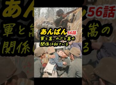 1年あれば、岩男と中国人少年のような関係を築けたのに… #朝ドラあんぱん 56話感想「軍と嵩、のぶと嵩の関係は似ている」 #shorts