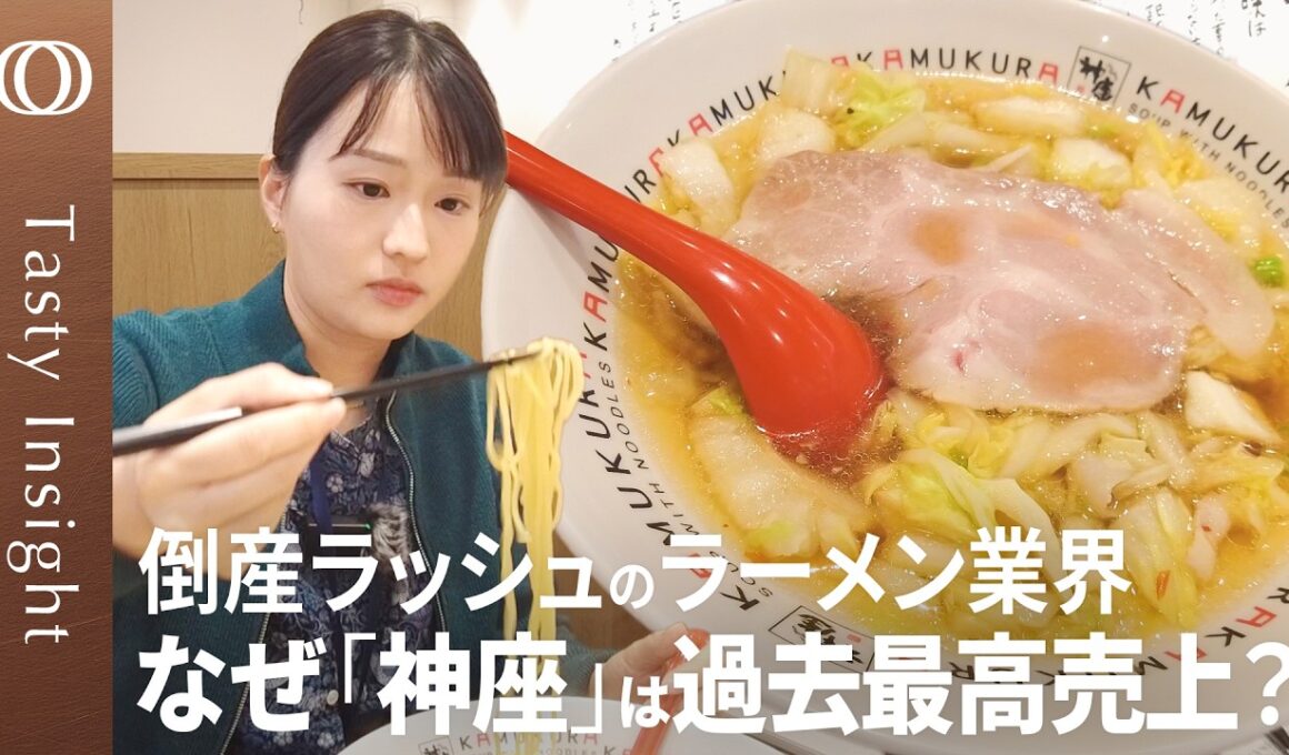 【女性客が5割：1杯のラーメンから学ぶビジネスのヒント】どうとんぼり神座の戦略／“おいしい”だけじゃない！USJ出身のCMOが仕掛ける「感動空間」【Tasty Insight】