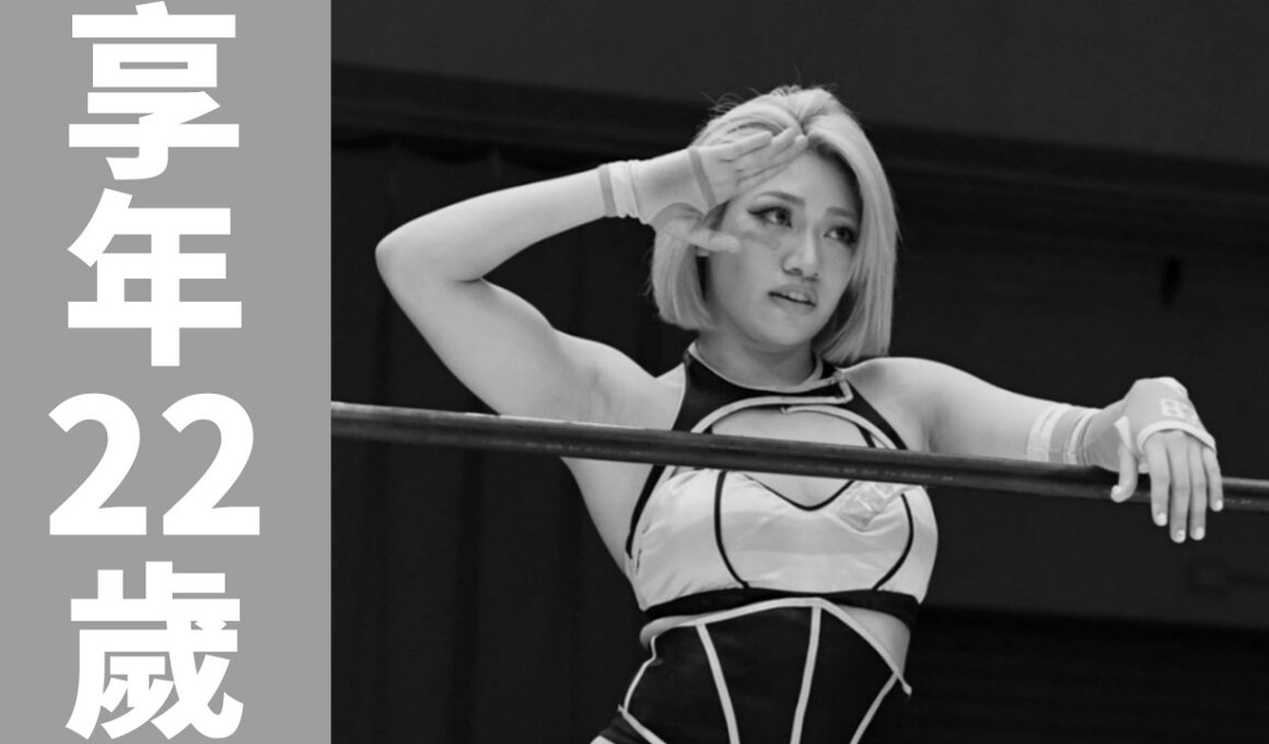 ネットの嫌がらせの犠牲になった、ピンクの髪の無垢な女子プロレスラー：木村花（逝去：2020年5月23日｜享年22歳）