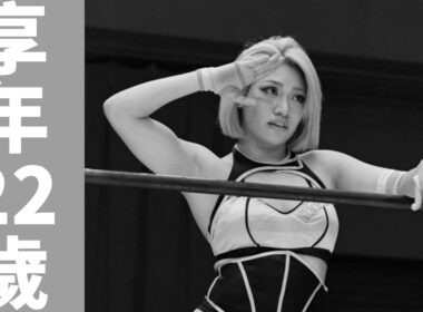 ネットの嫌がらせの犠牲になった、ピンクの髪の無垢な女子プロレスラー：木村花（逝去：2020年5月23日｜享年22歳）