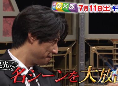 7月11日(土)午後4時放送「BABA抜き最弱王決定戦・先出しSP」相葉◎×部/フジテレビ
