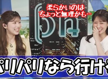 【ウェザーニュース】パリパリなら虫を食べられる〈戸北美月・小林李衣奈〉