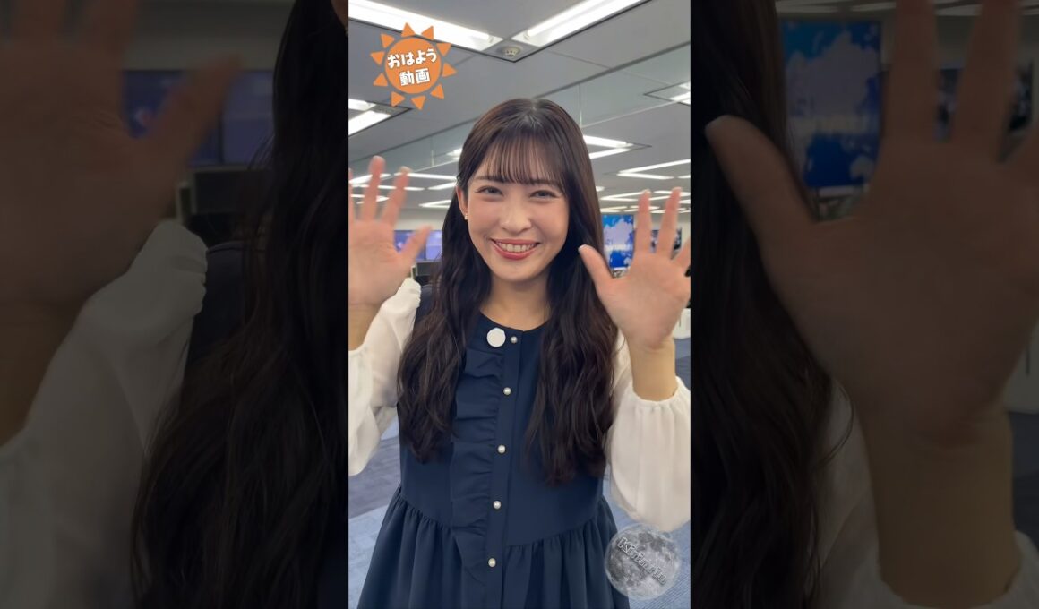 おはよう！’26 3月 あいりん #山岸愛梨 🍙 #通勤タイパ