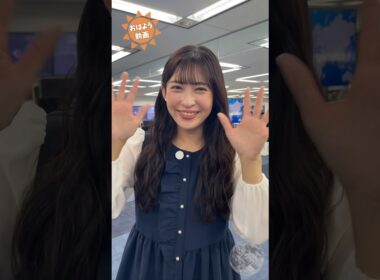 おはよう！’26 3月 あいりん #山岸愛梨 🍙 #通勤タイパ