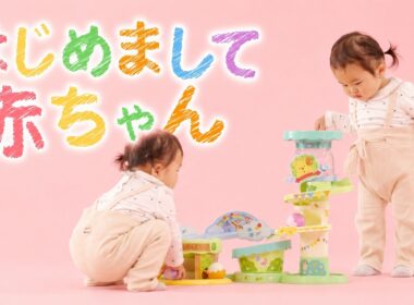 【はじめまして、赤ちゃん】初めてのおもちゃと出会う赤ちゃんをただただ眺める番組｜森のはちみつコースター くまのプーさん
