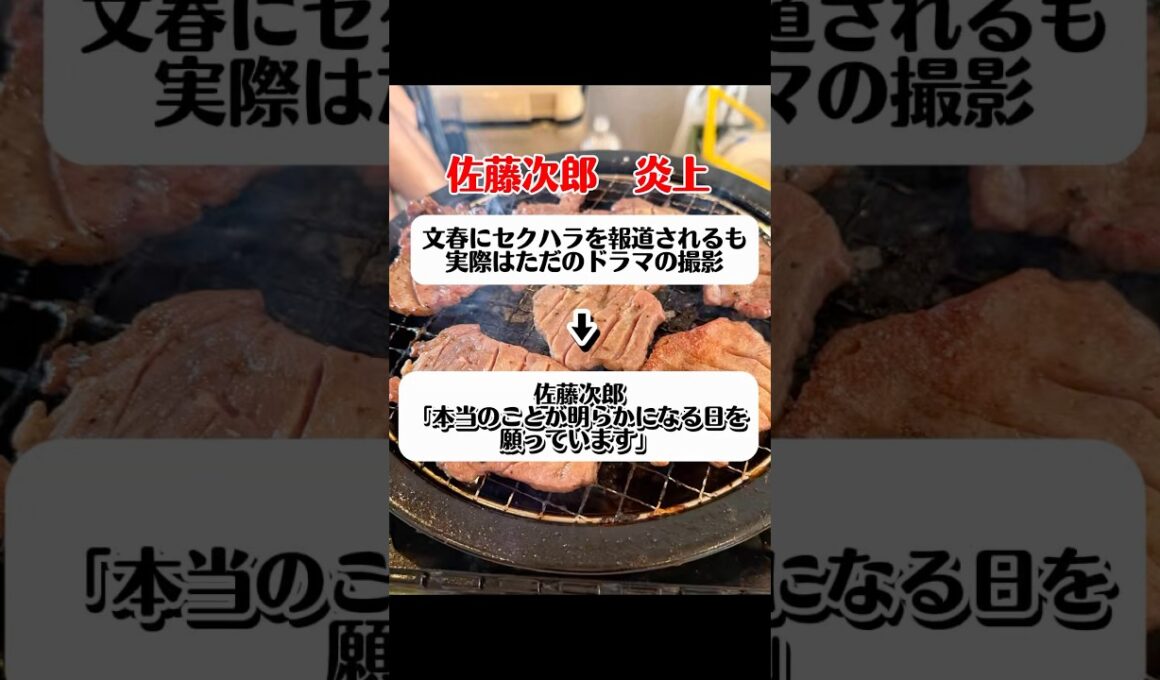 【炎上】佐藤次郎セクハラを報道されるもただの撮影だった
