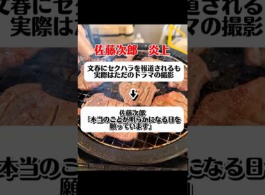 【炎上】佐藤次郎セクハラを報道されるもただの撮影だった