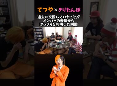虫眼鏡「てつやきりたんぽ食べたことあるの笑？」 #shorts #東海オンエア #てつや