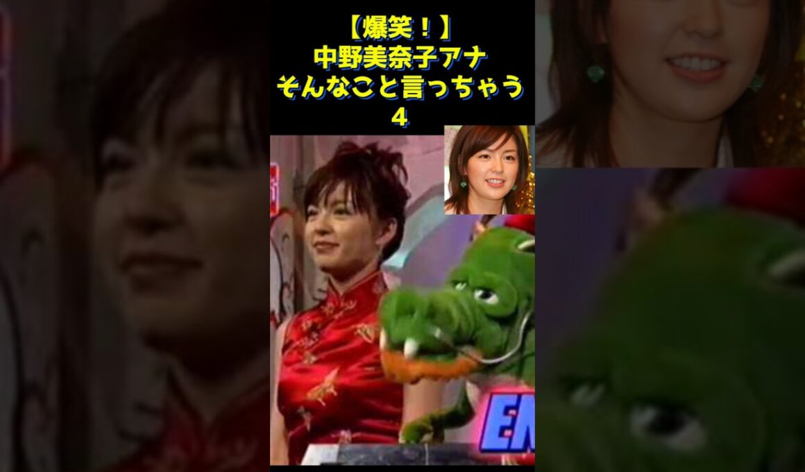 【爆笑😁😁😁😁】中野美奈子アナ、そんなこと言っちゃう4😘😘😘
