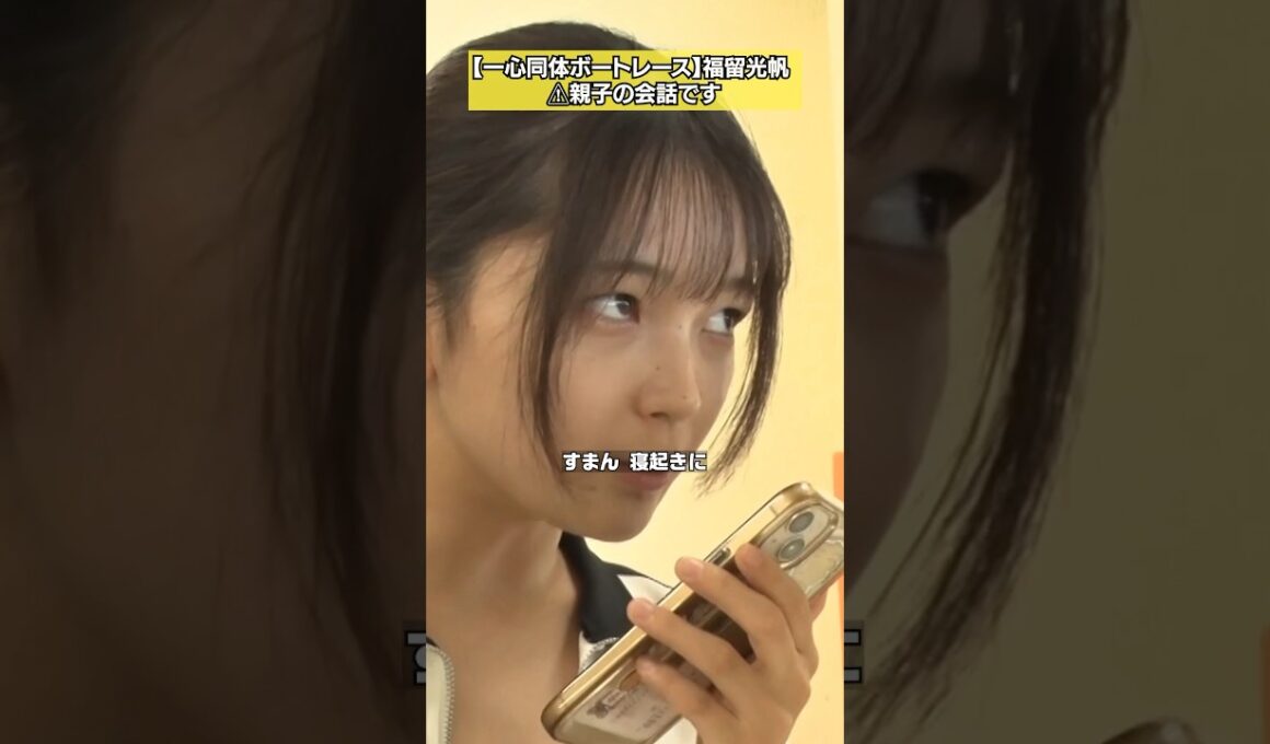 【すまん、寝起きに】福留光帆×佐久間P「一心同体」ボートレース フルバージョンは関連動画から！ #NOBROCKTV #福留光帆 #佐久間宣行 #shorts