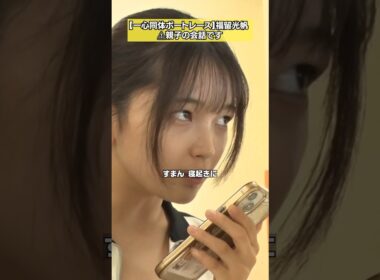 【すまん、寝起きに】福留光帆×佐久間P「一心同体」ボートレース フルバージョンは関連動画から！ #NOBROCKTV #福留光帆 #佐久間宣行 #shorts