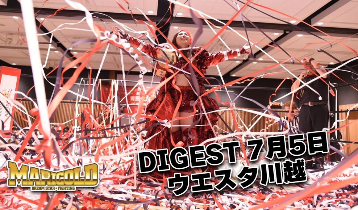 DIGEST 7月5日 ウエスタ川越
