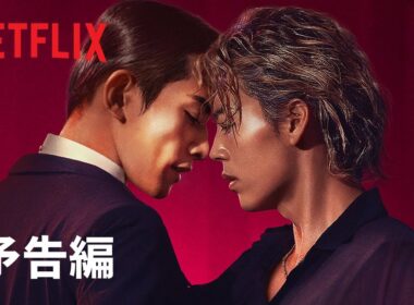 「10DANCE」｜予告編｜Netflix
