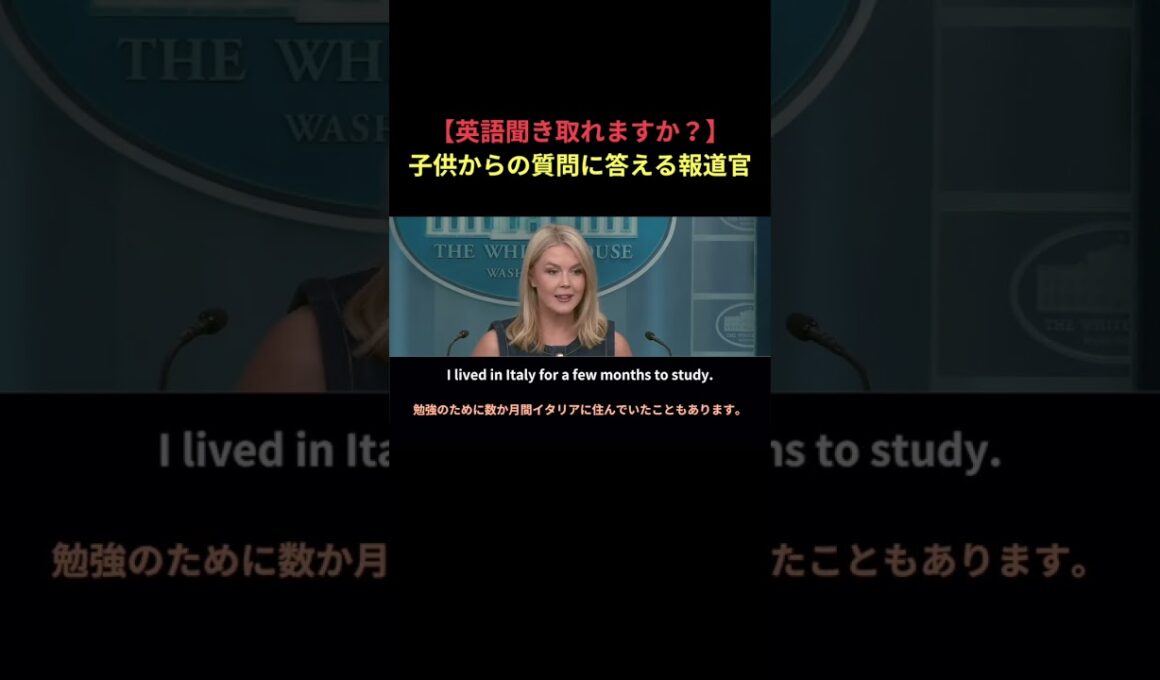 【英語聞き取れますか？】記者席の子供から質問を受けるキャロライン報道官