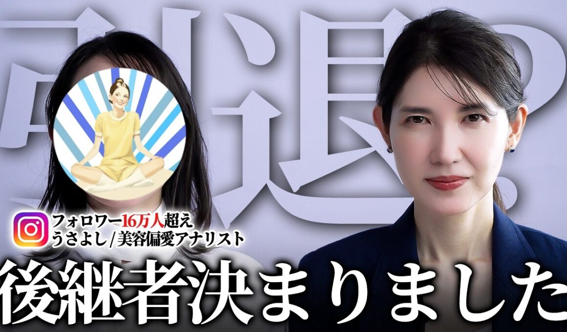 【うさよしさん顔出し解禁】インスタ16万人美容アカ"うさよし"の中の人が登場！友利新と選ぶ好きな美容成分TOP5